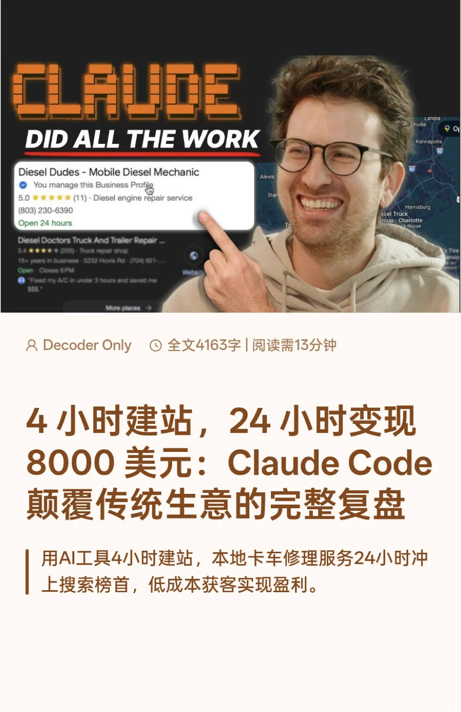 ClaudeCode 4小时建站隔天变现💰详细流程
