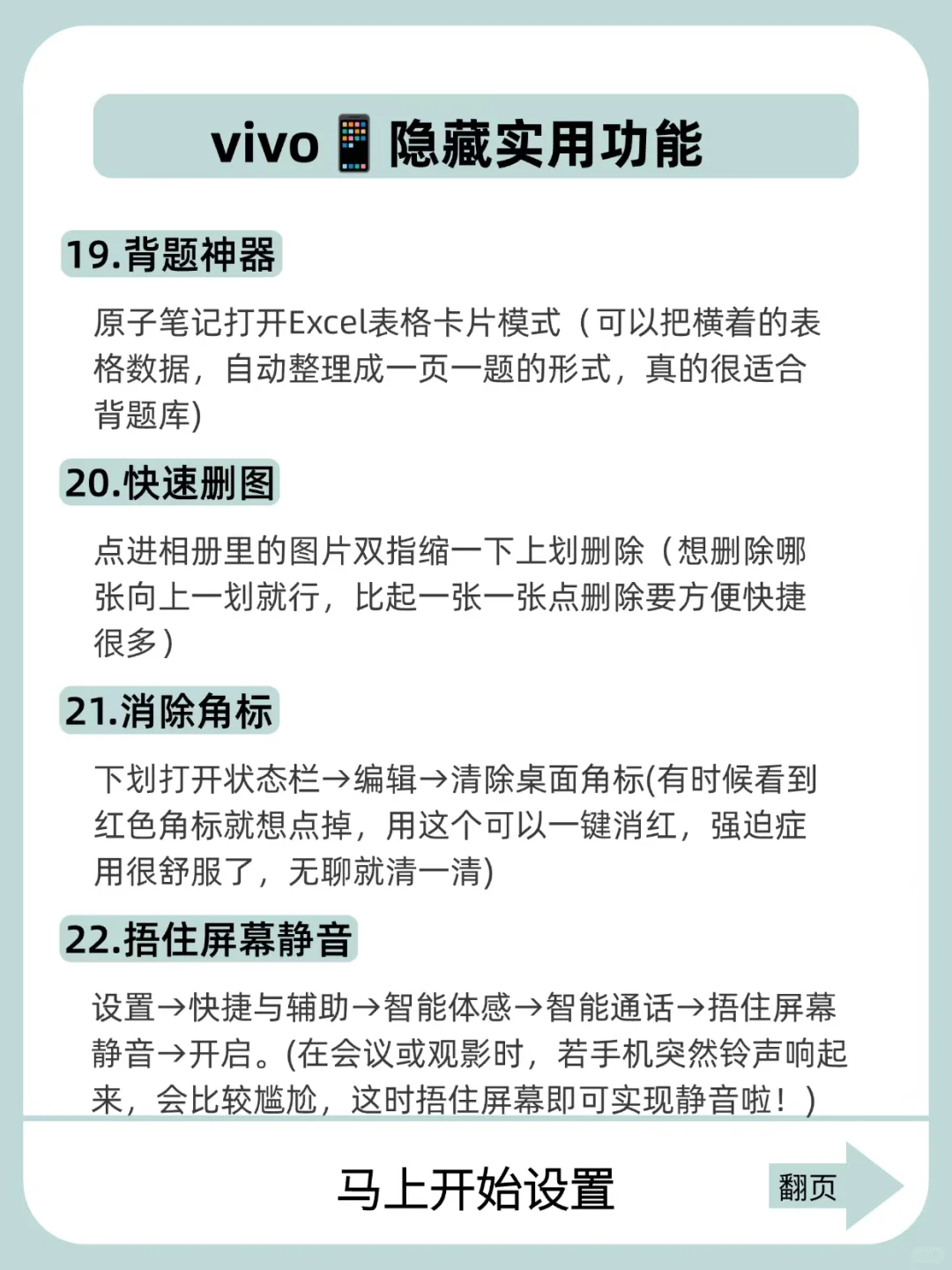 vivo手机超全实用隐藏功能！不会=白用❗