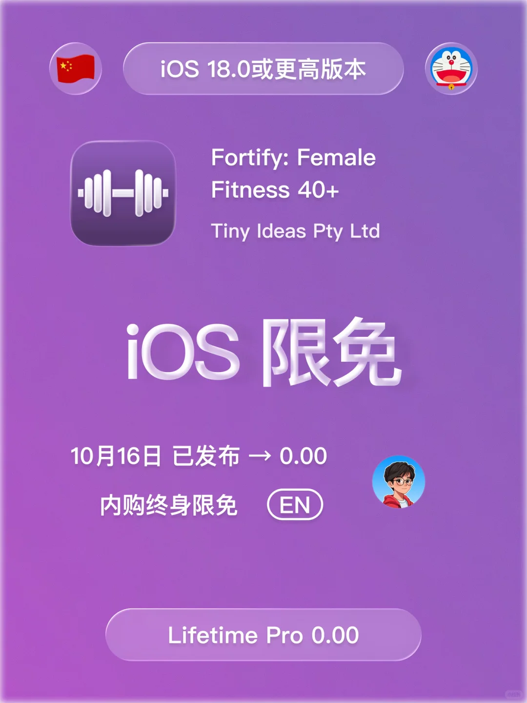 iOS 限免 - 女性健身应用