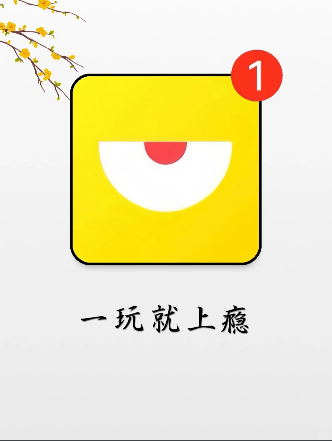 这个暑假不无聊，越玩越爽的APP