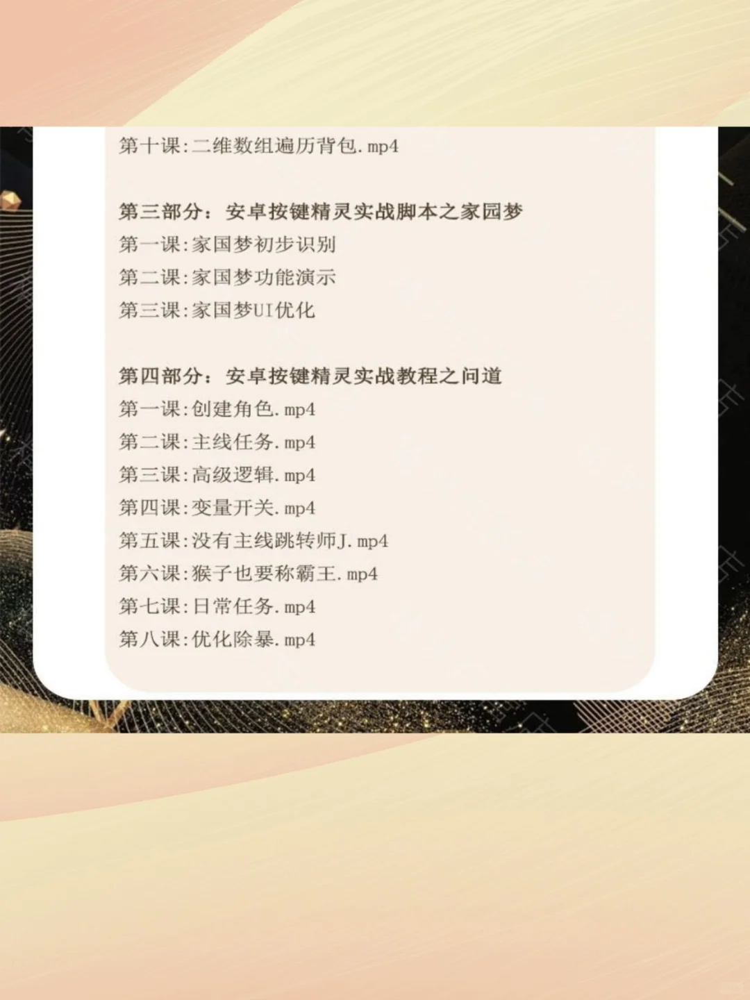 零基础按键精灵游戏脚本制作安卓电脑通用
