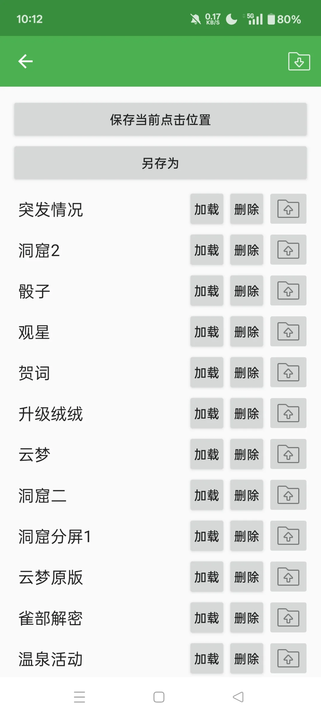 做代肝最重要的就是脚本啦