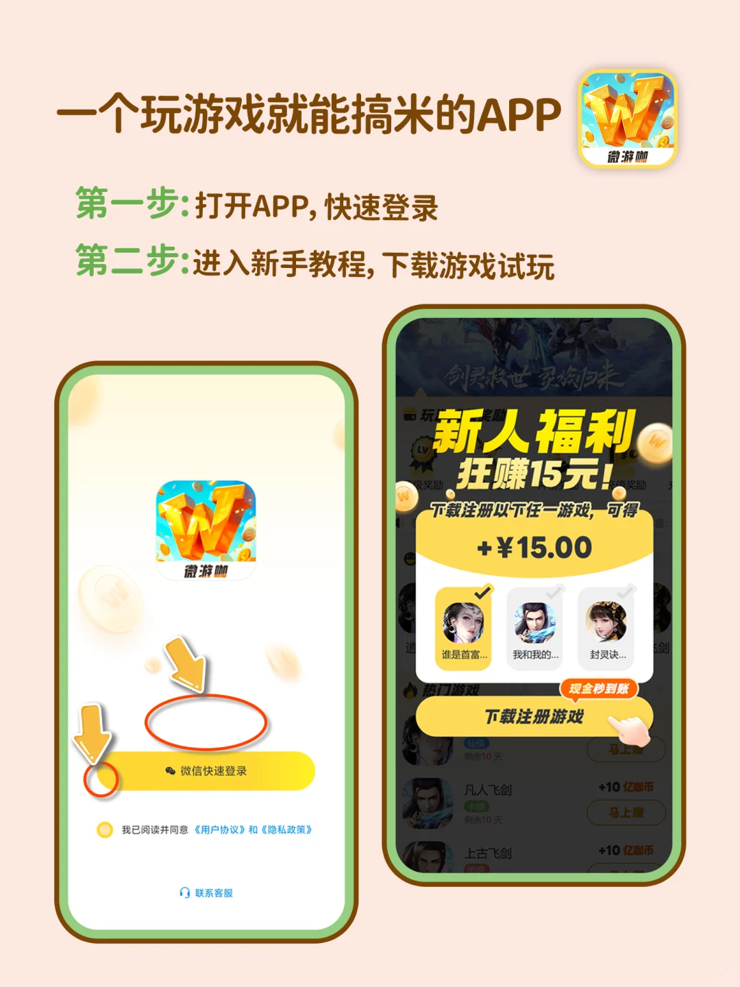 ✨教程丨微游咖下载，一分钟学会！！