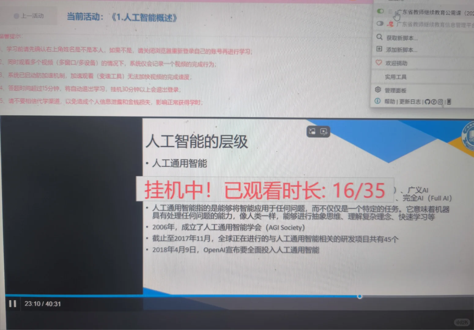 2025广东公需课免费教学！