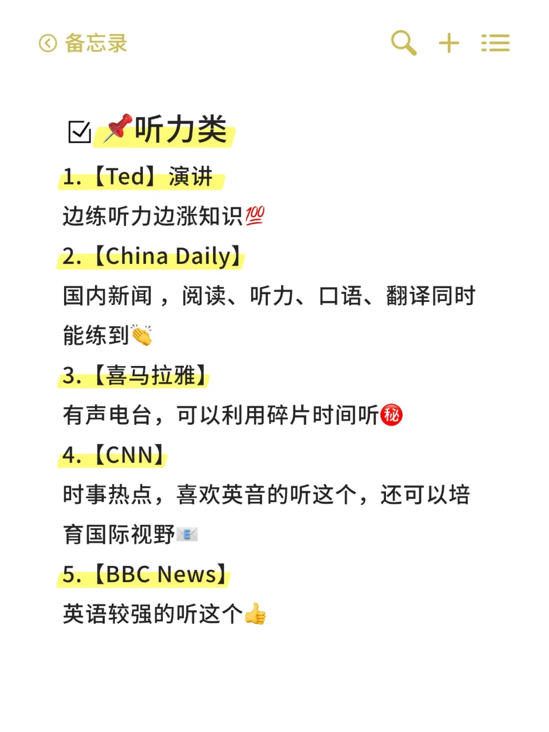 实用英语学习宝藏app汇总