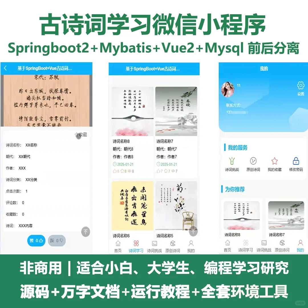 古诗词学习微信小程序源码+Vue万字文档