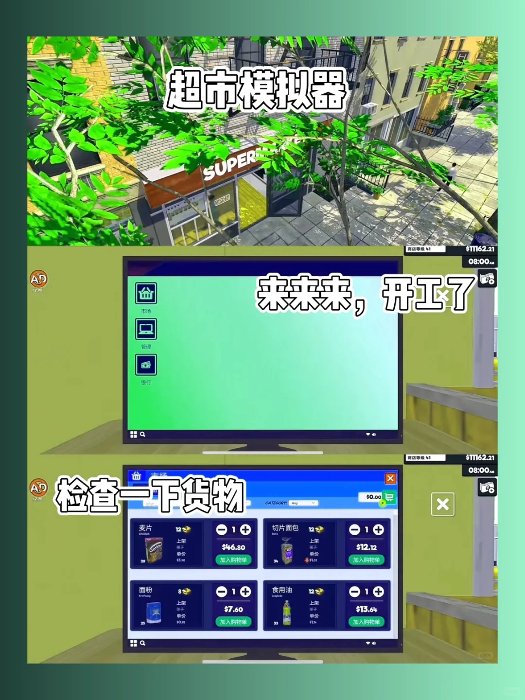 这款超市模拟器太上头了！