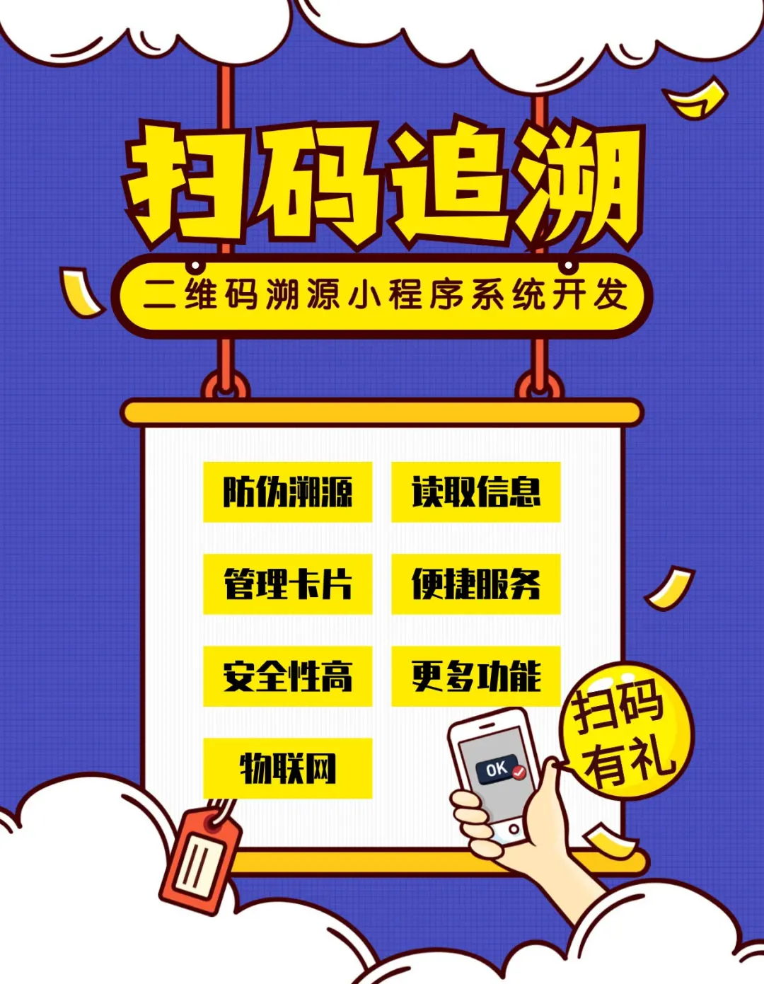 源码追踪·二维码溯源小程序系统开发