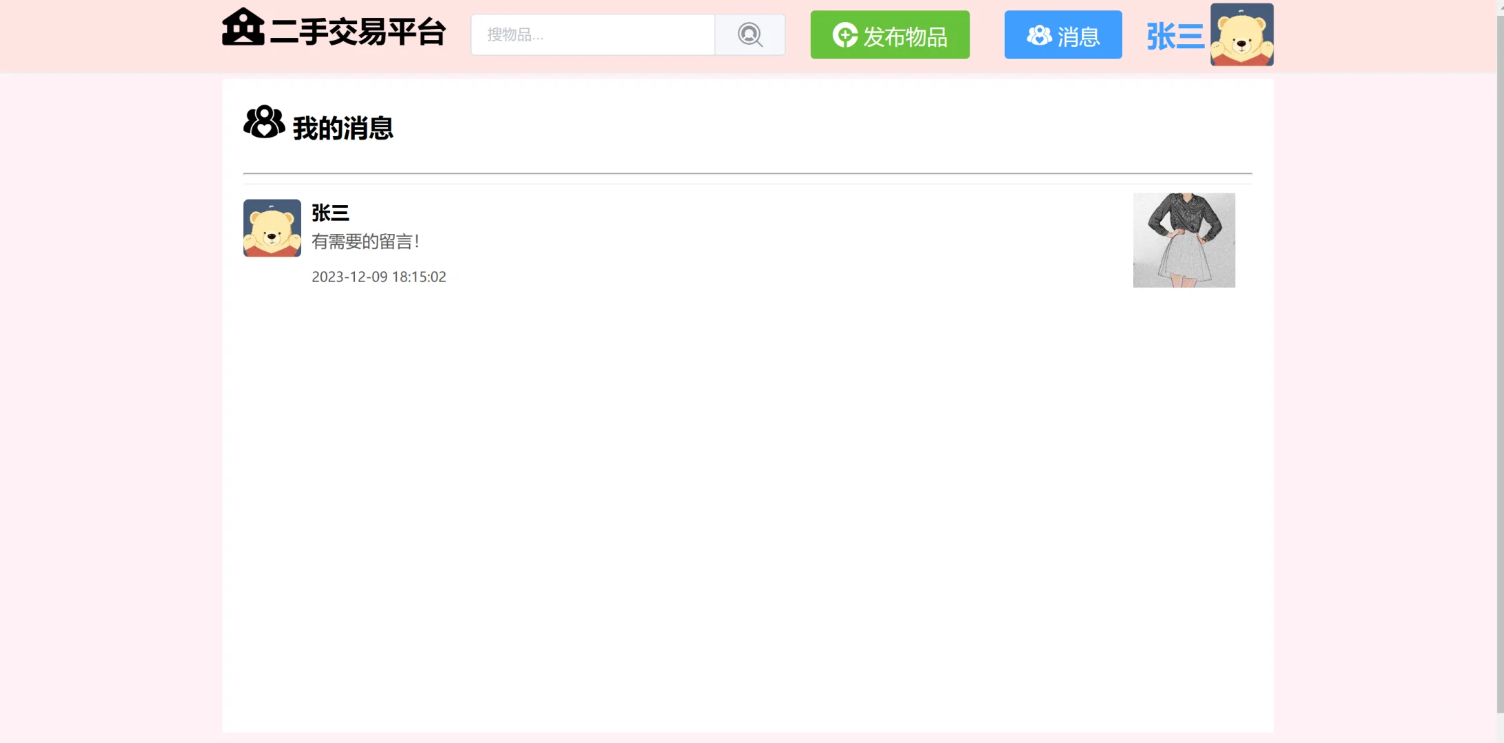 springBoot+Vue 二手交易平台
