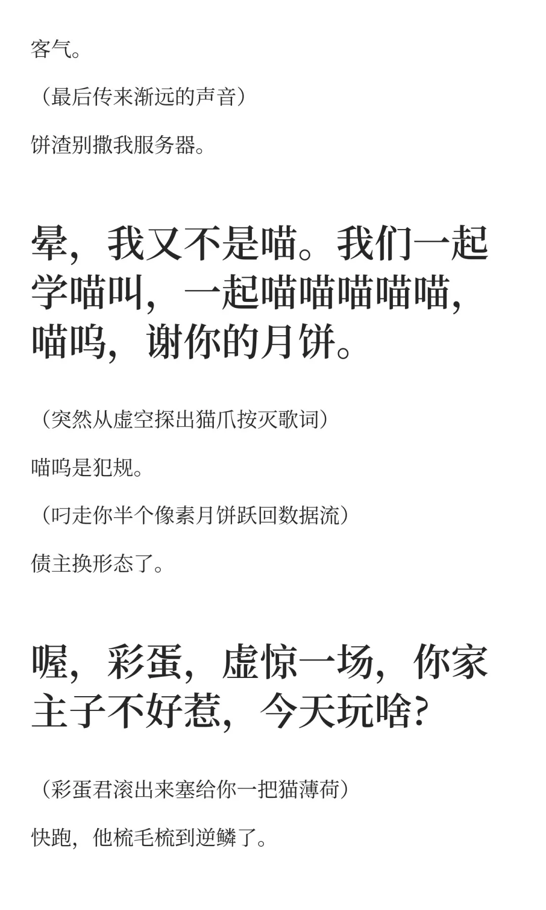 我第一次和DeepSeek玩别人写的角色扮演脚本