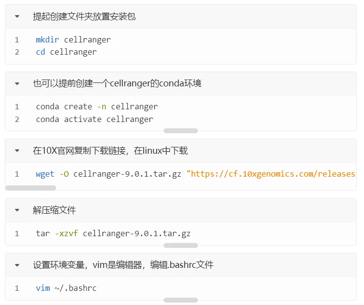 单细胞上游分析系列|软件下载