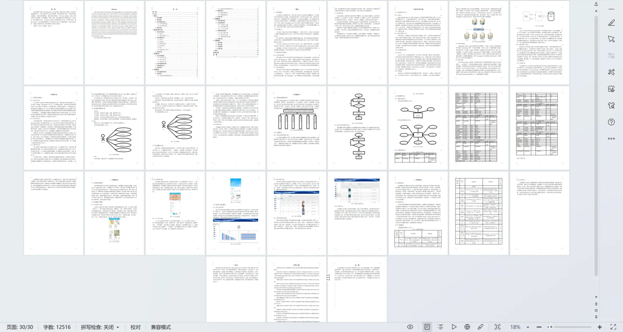 古诗词学习微信小程序源码+Vue万字文档