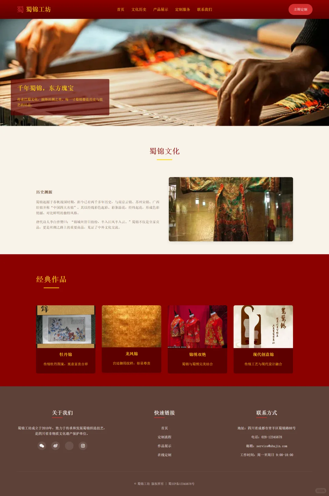 html网页设计～蜀锦工坊网页源码（6）