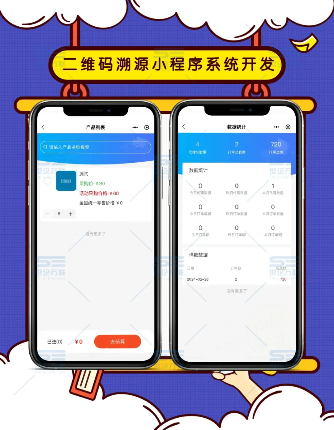 源码追踪·二维码溯源小程序系统开发