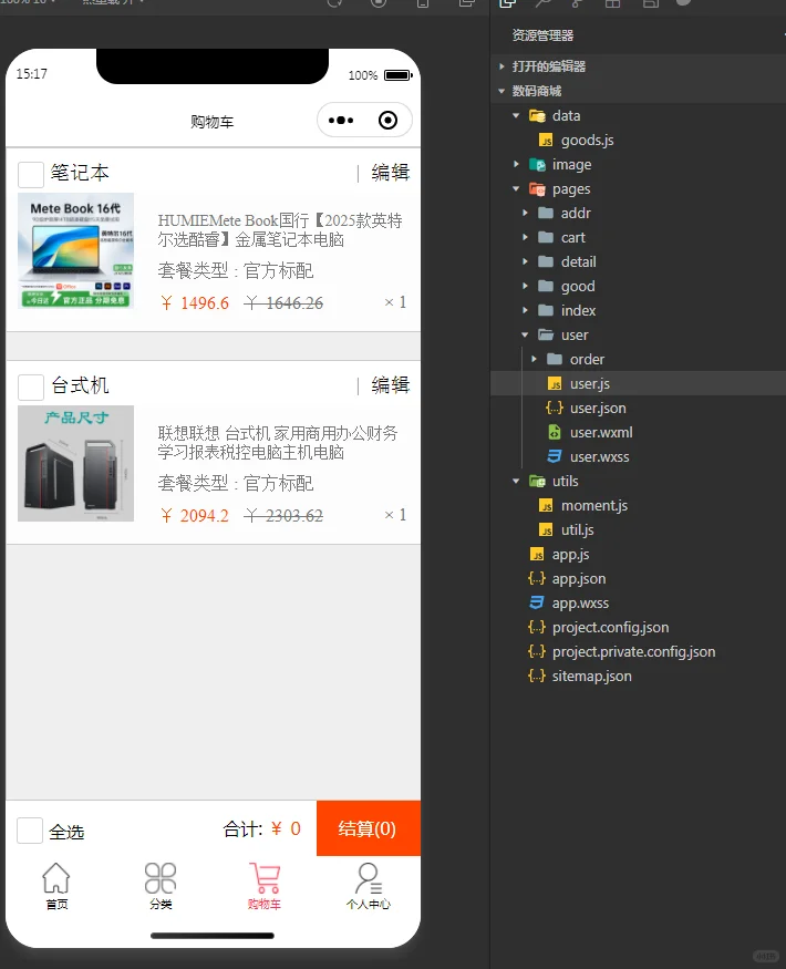数码商城小程序，纯前端源码，导入即可运行