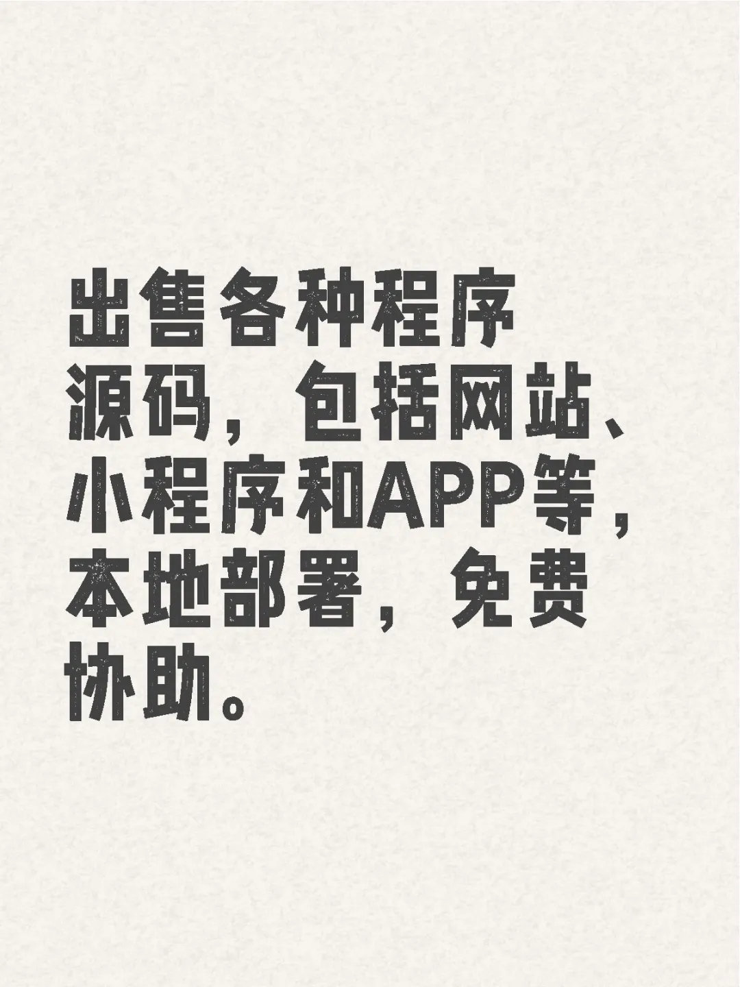 专业软件开发，AI等本地部署