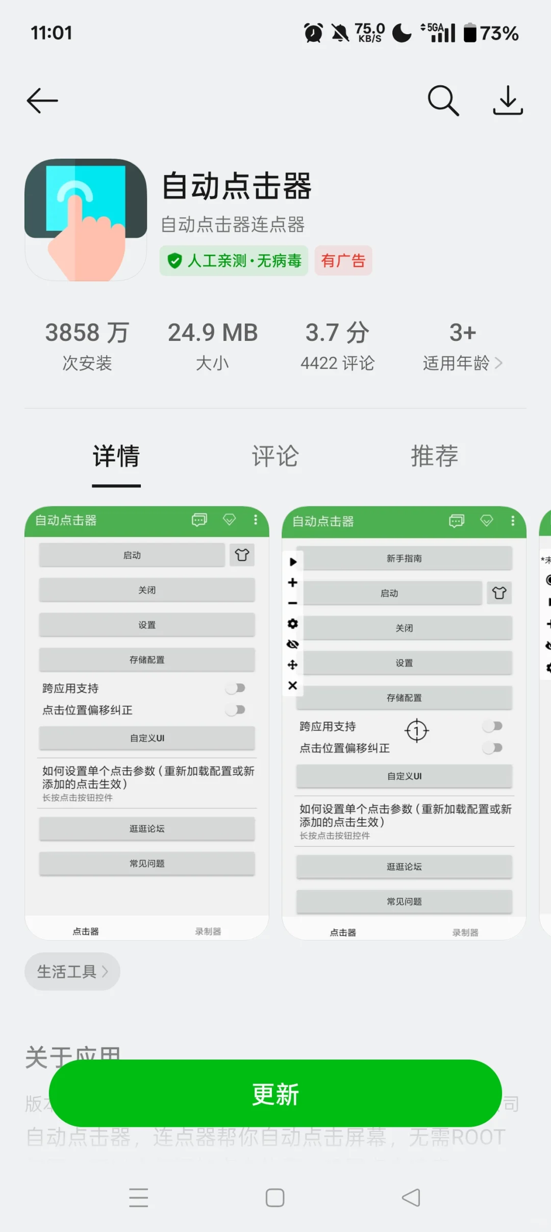 做代肝最重要的就是脚本啦