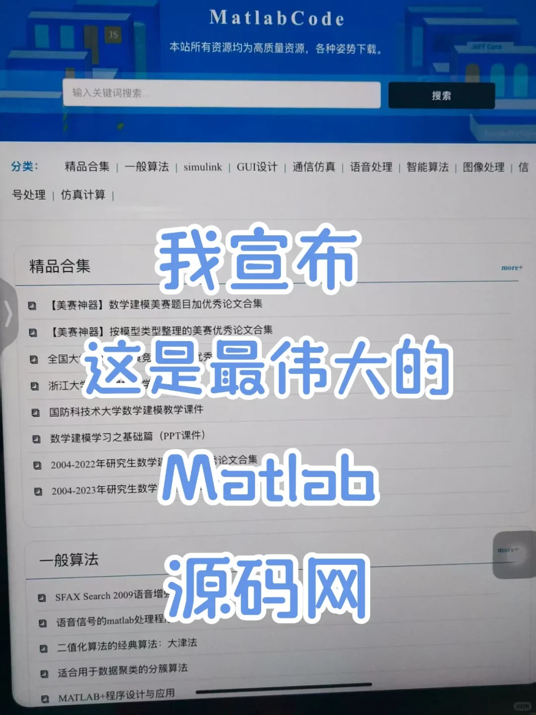 发明Matlab源码网的大佬，你配享太庙！👍