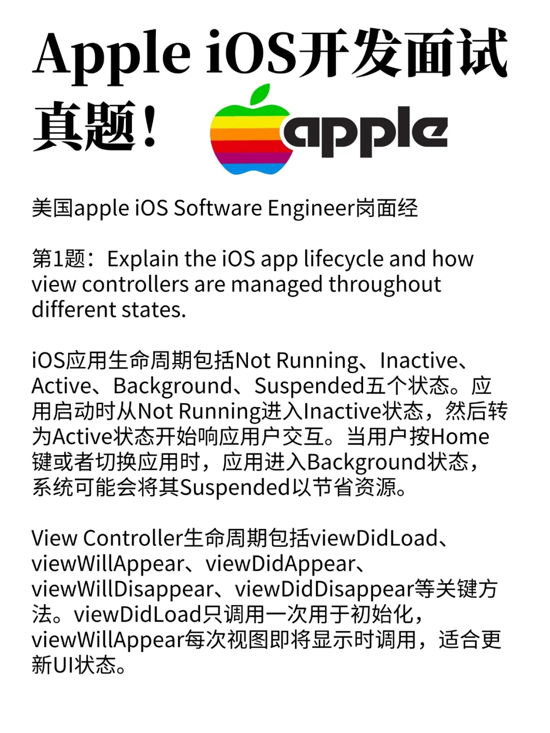 美国Apple复盘成功拿下iOS软件工程师offer