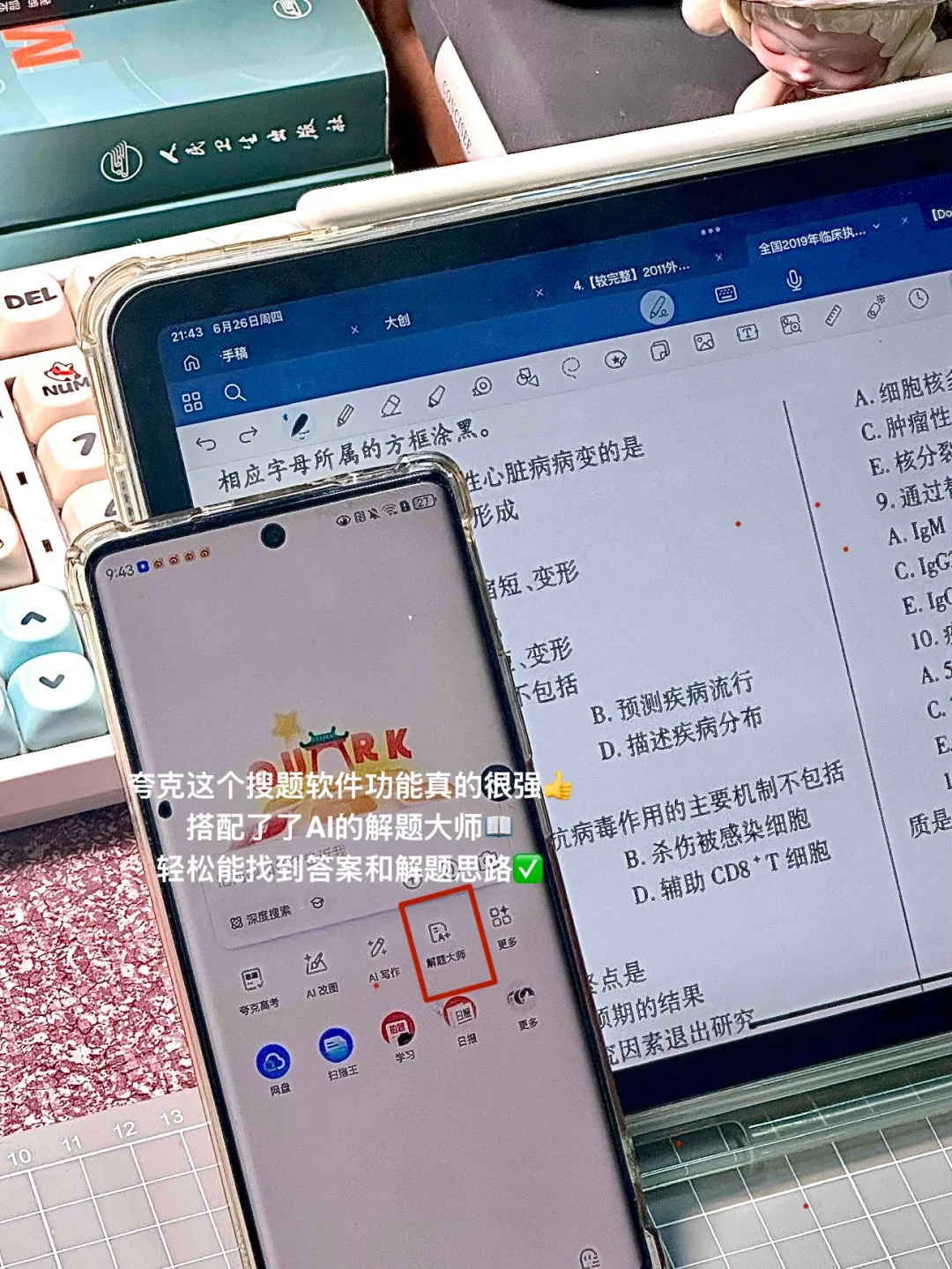 大学生们看过来！！搜题软件超实用