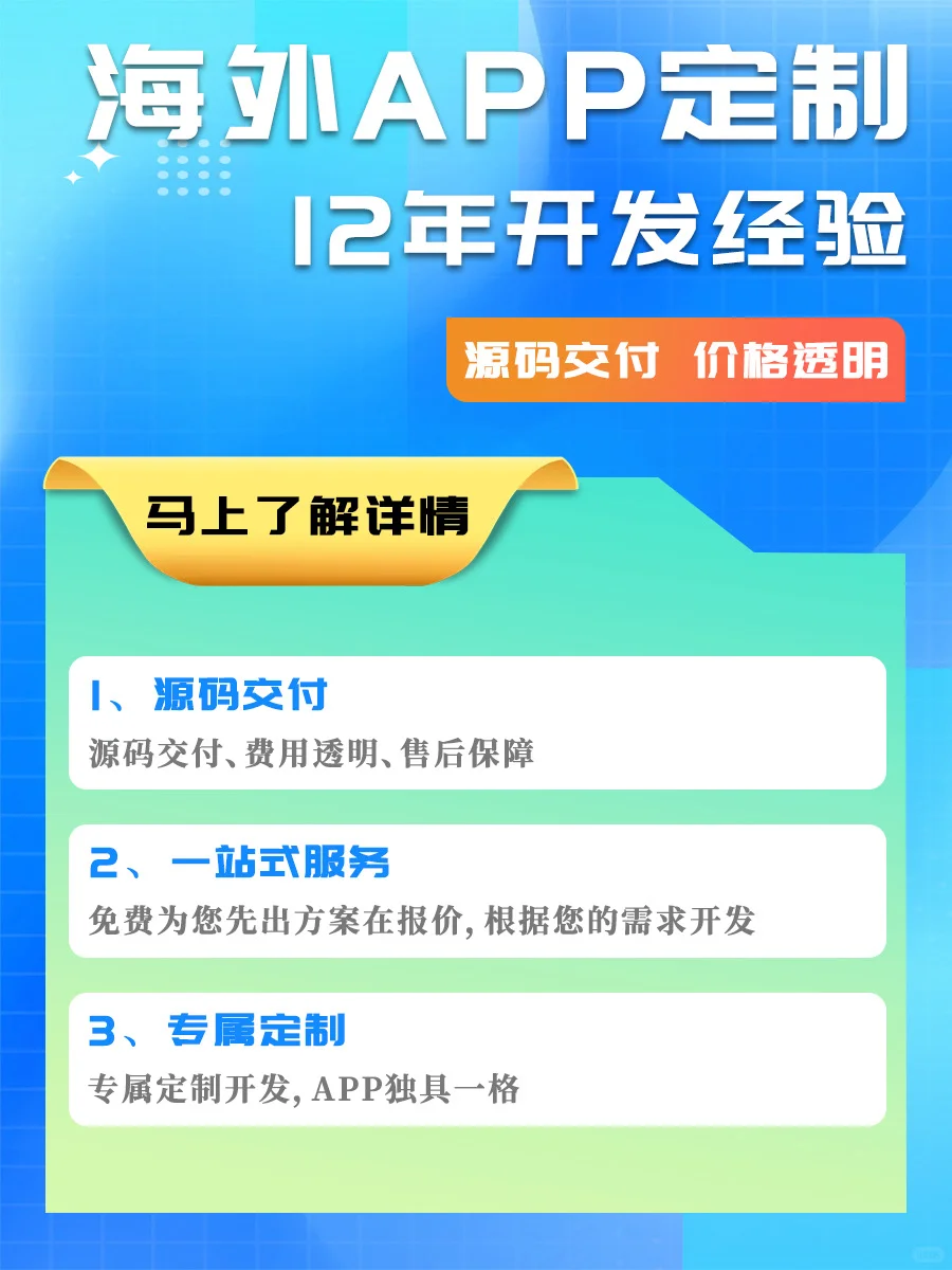 APP定制开发多少钱？多久上线？