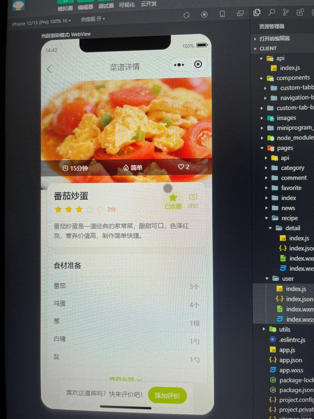 《菜谱小程序》