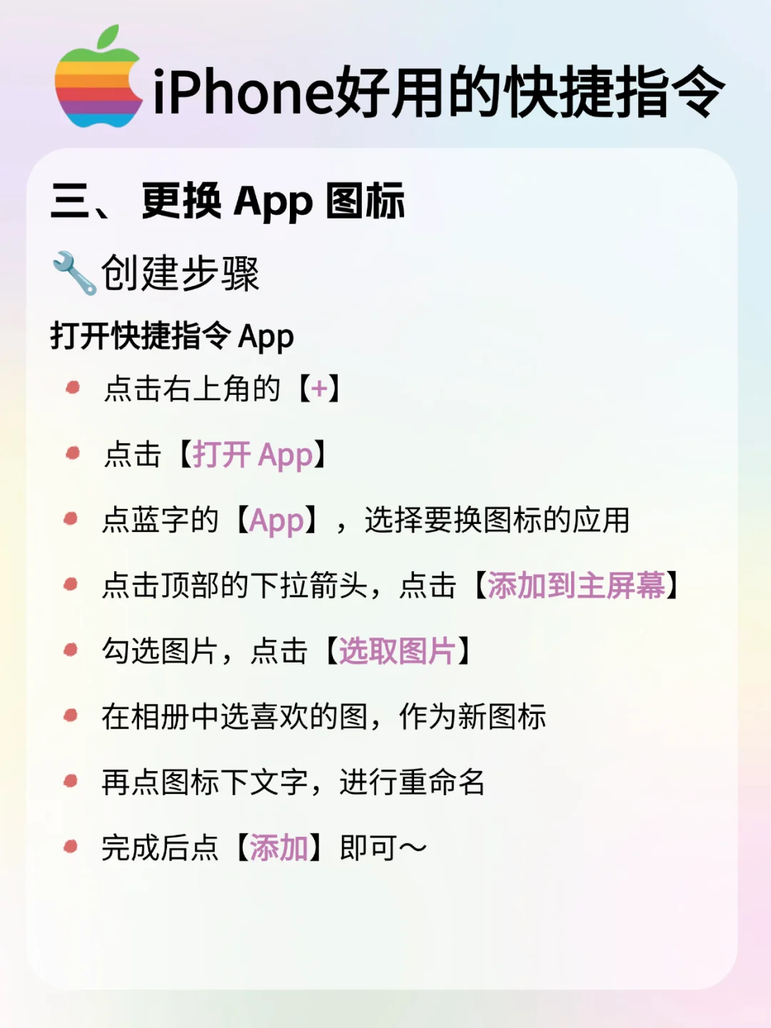 iPhone 7个好用到爆的神级快捷指令!!!