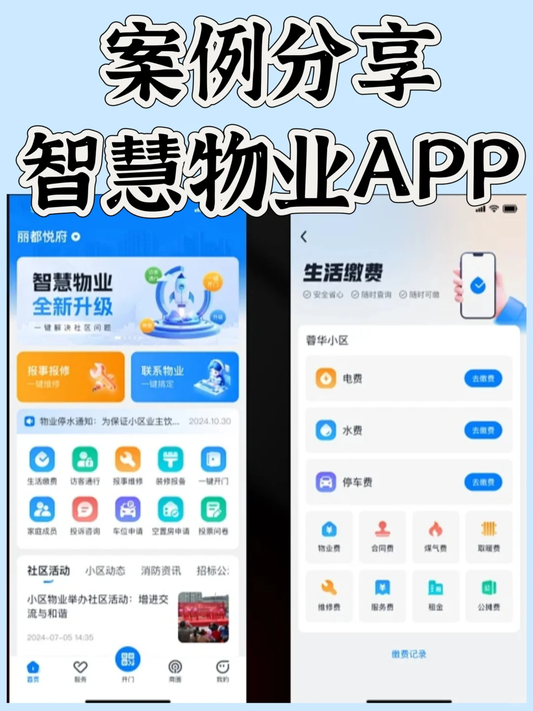 开发了一个智慧物业APP，用了2.8w，怎么样