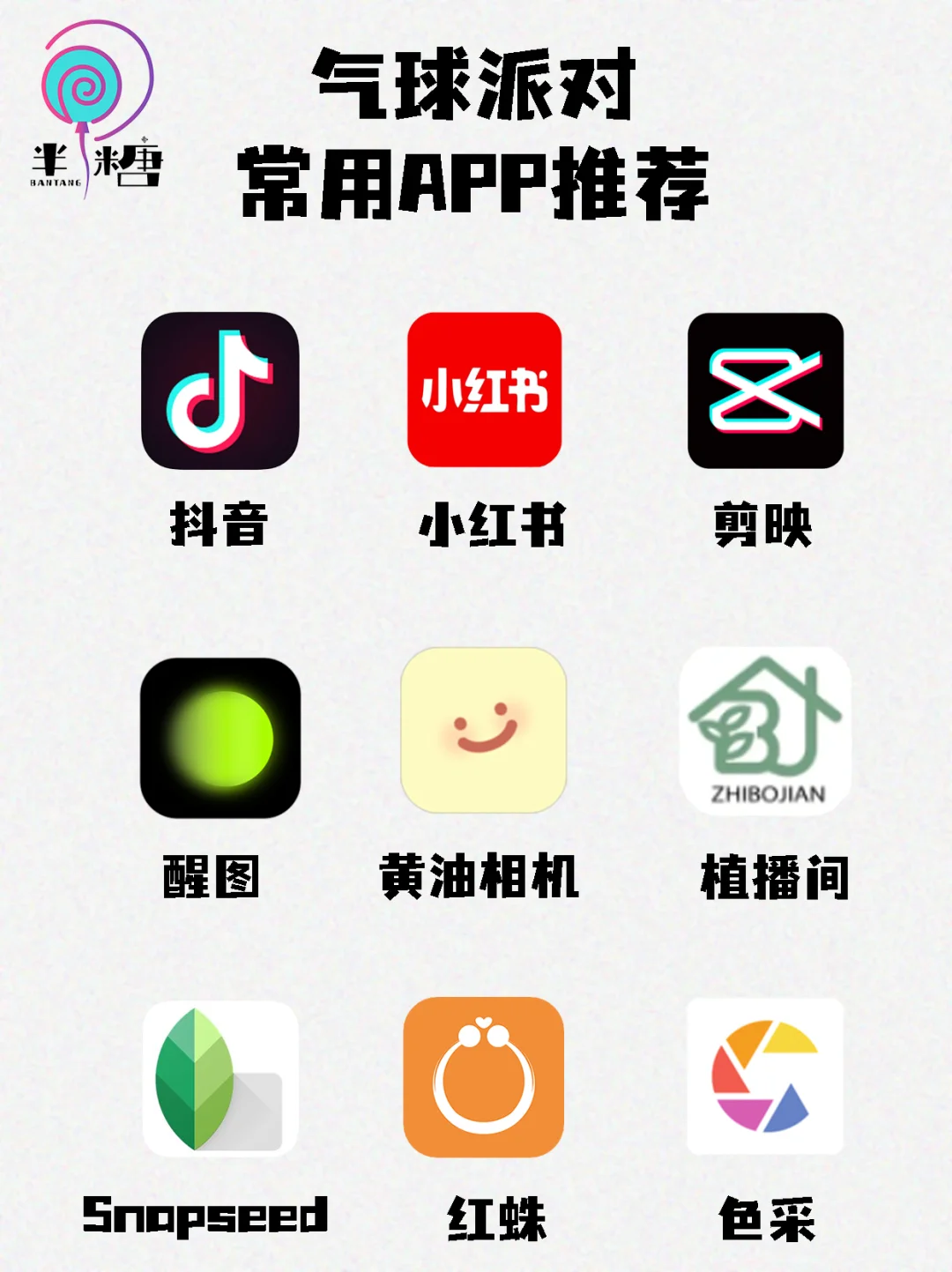 派对人❗请疯狂使用这些宝藏APP！！！
