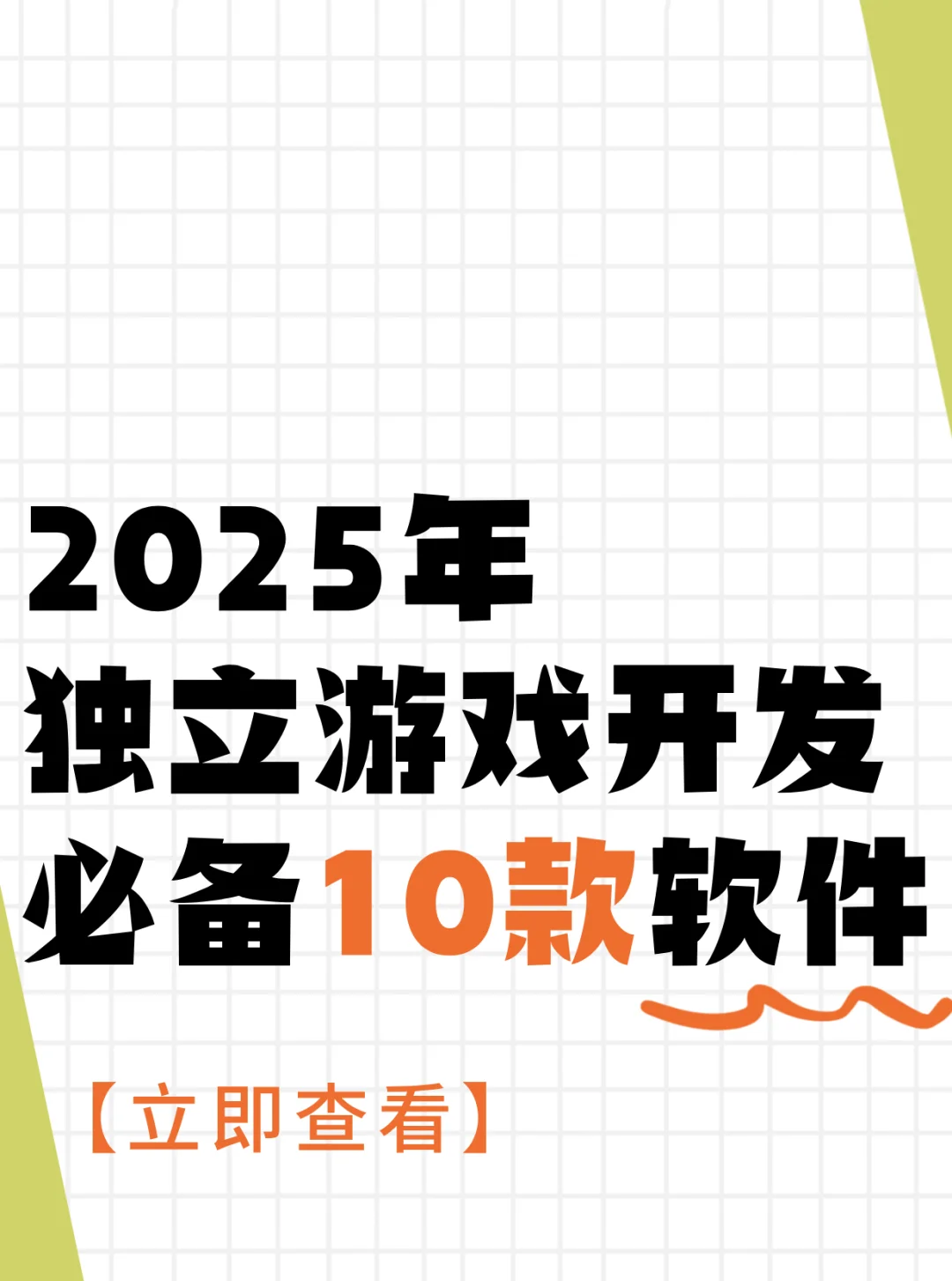 整理了IAA独立游戏开发者必备10款工具