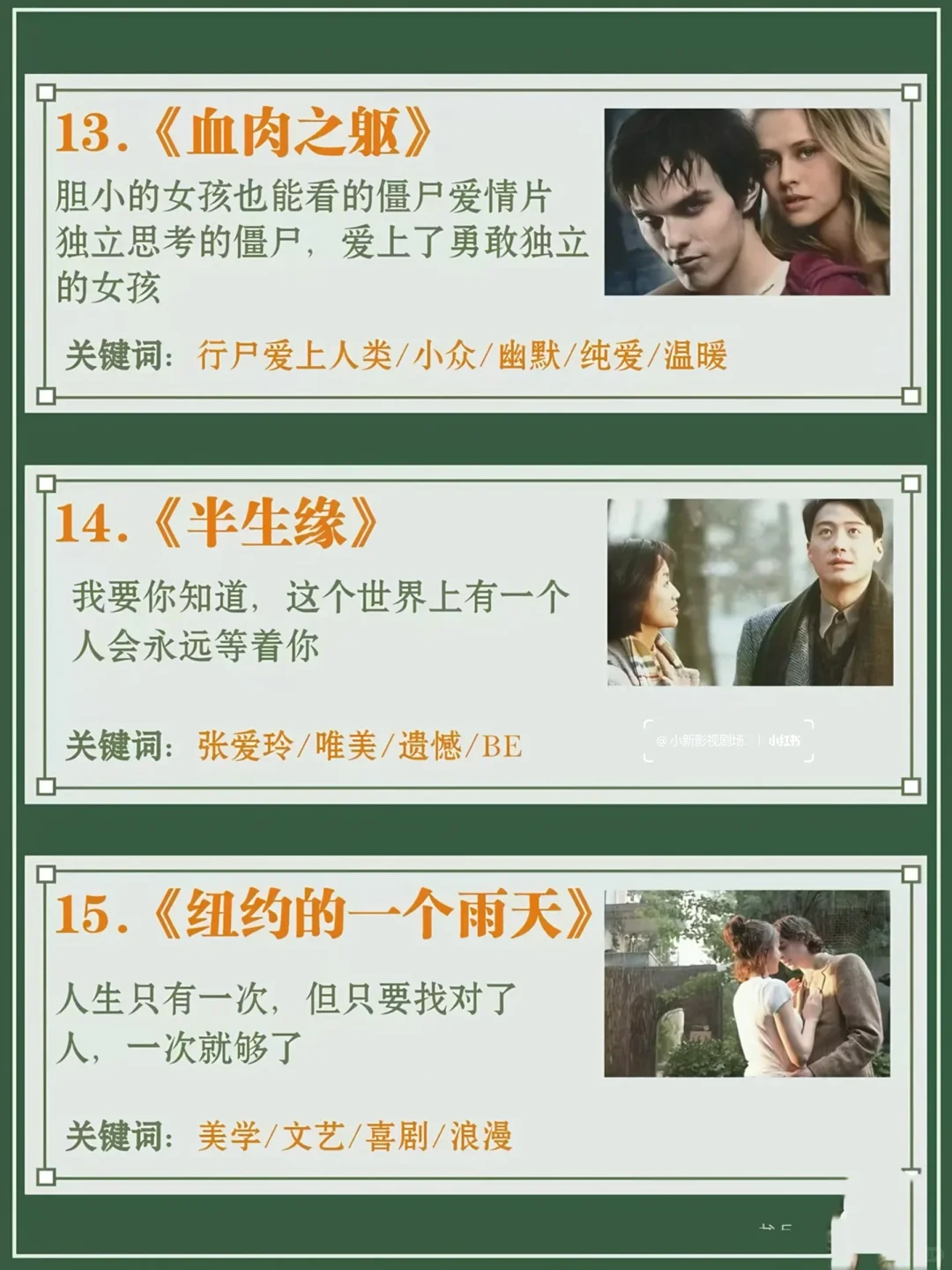 💘30部封神爱情片！情侣必存片单🎬