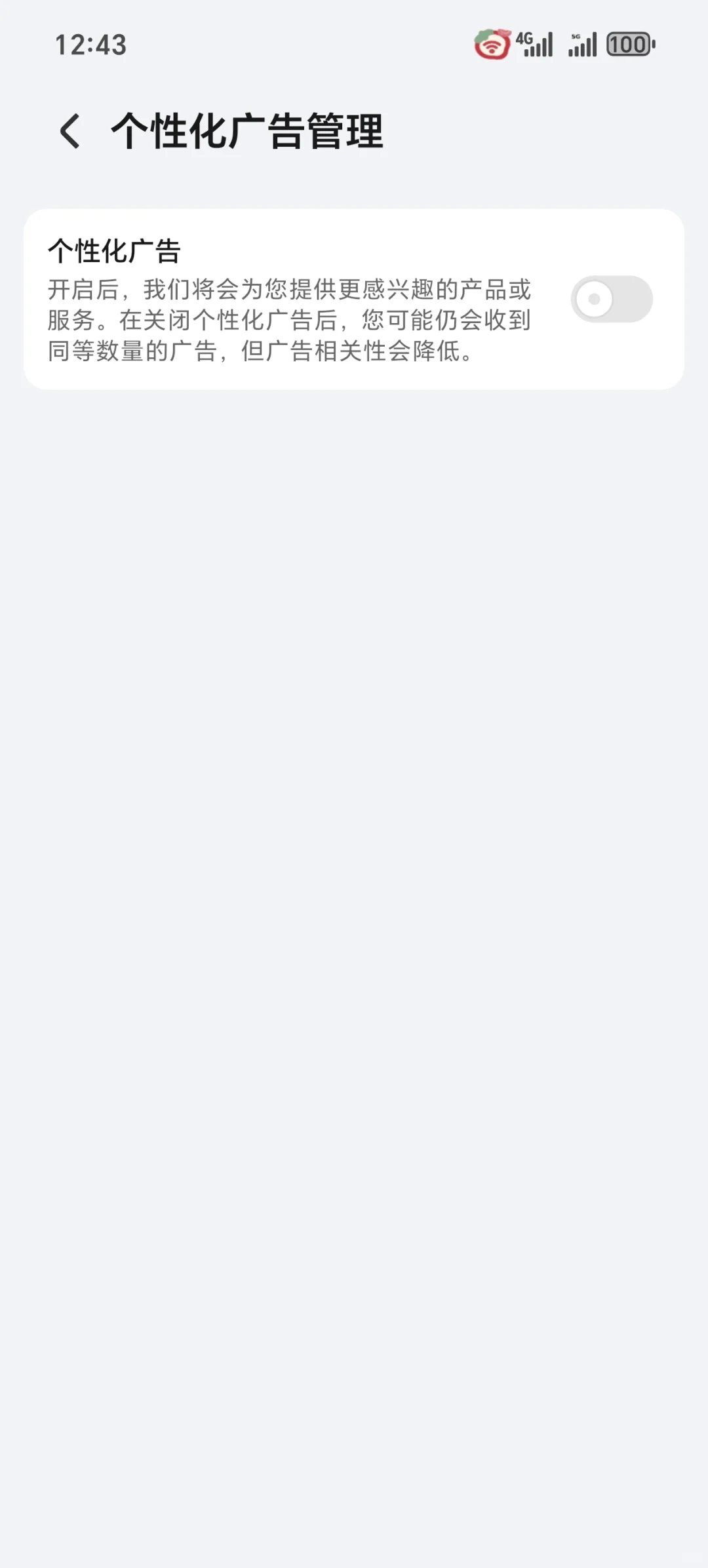 荣耀旗舰系列天气app竟然无法关闭广告