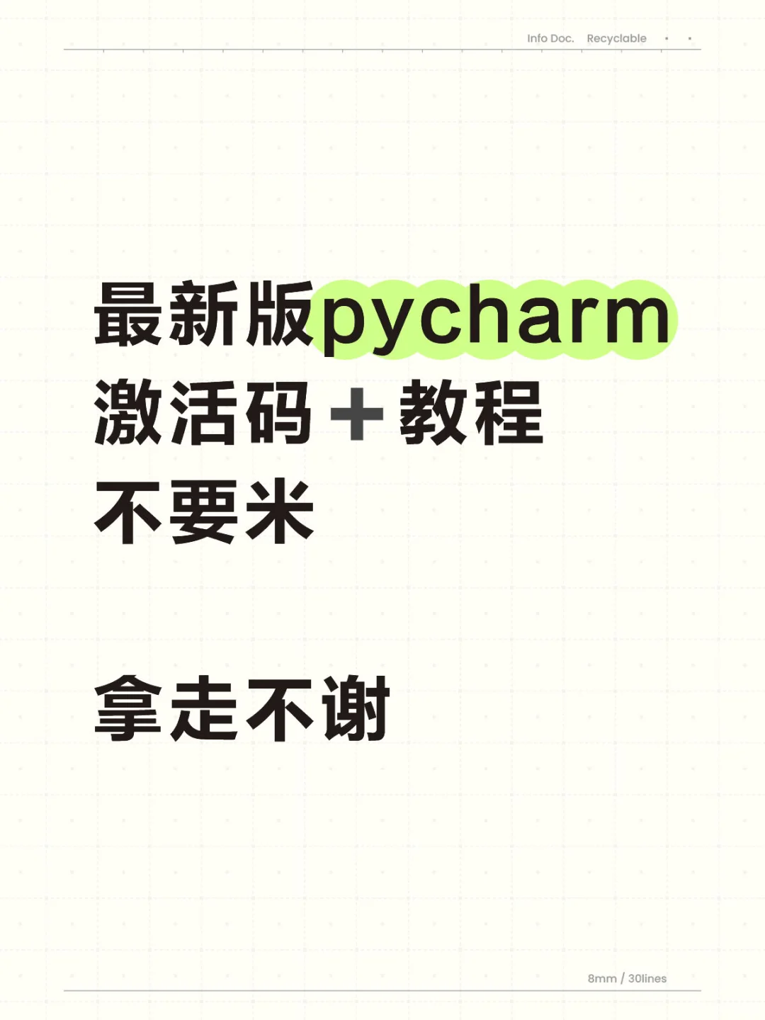最新版pycharm激活码➕教程
