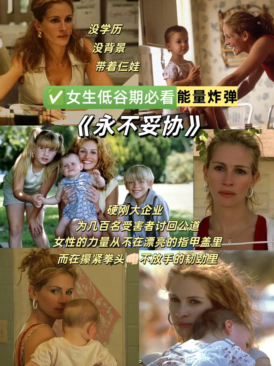 女生必看|摆脱低谷内耗9部顶级女性成长电影