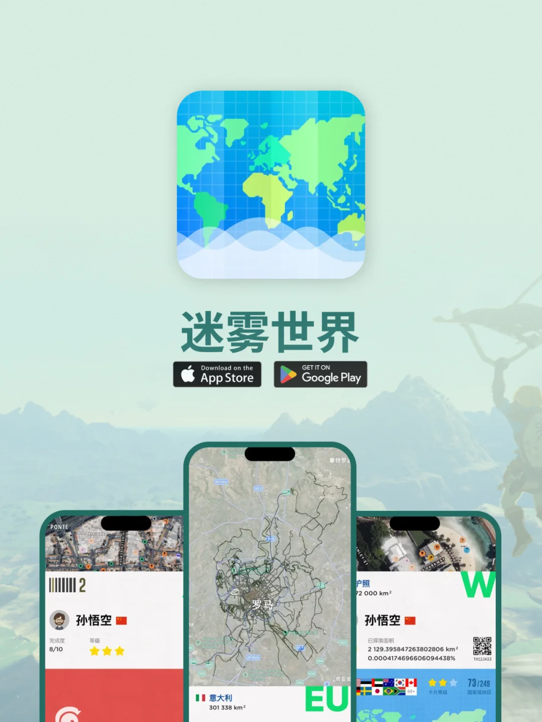 迷雾世界-现实版塞尔达地图