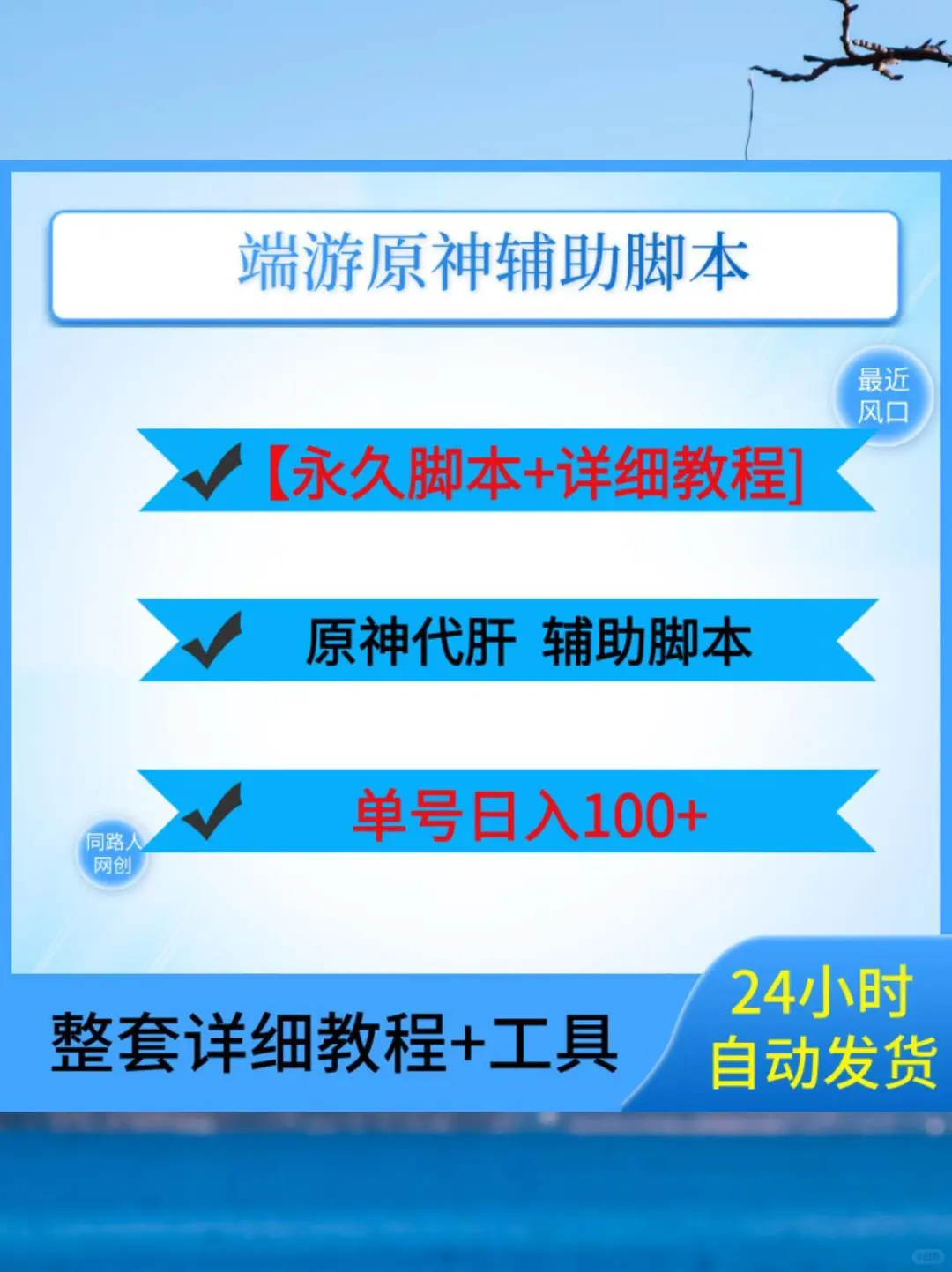 原神辅助脚本，日入100超简单操作🎀