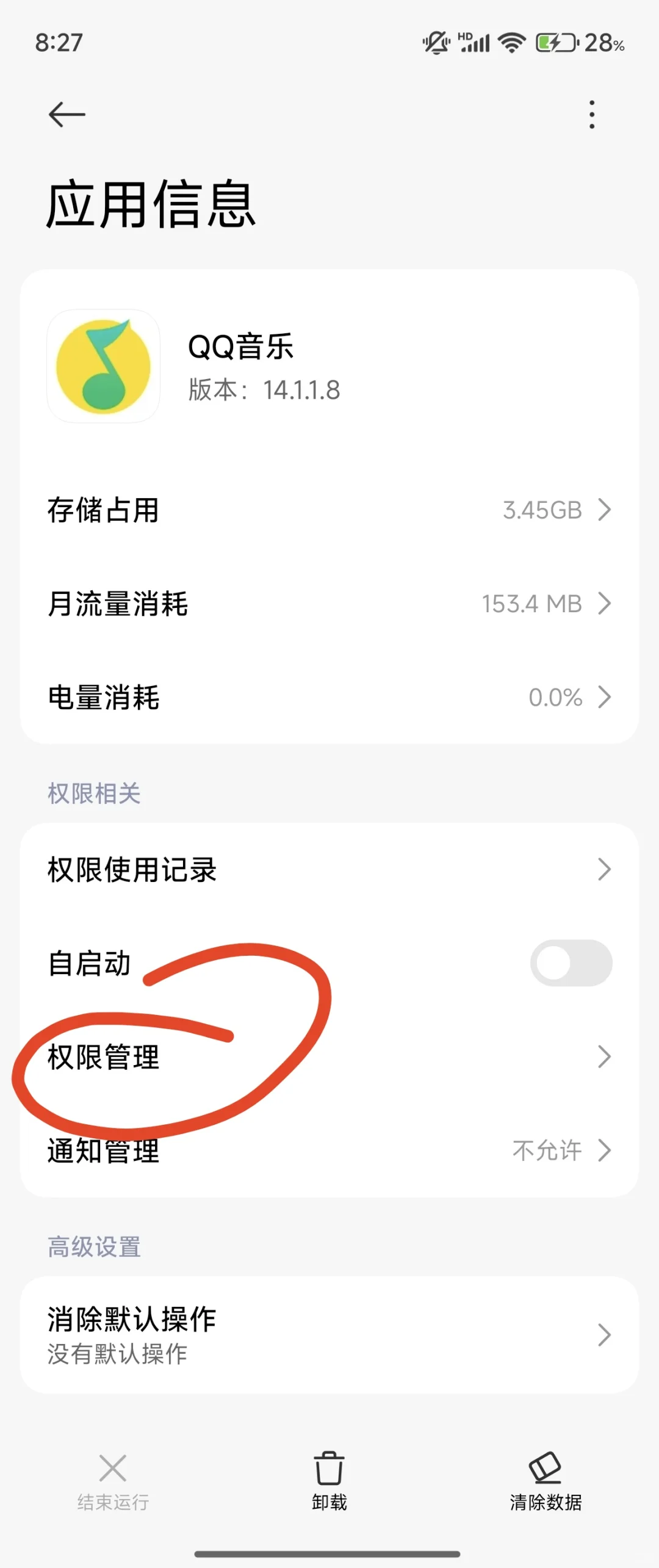 小米手机QQ音乐锁屏显示终于关了！