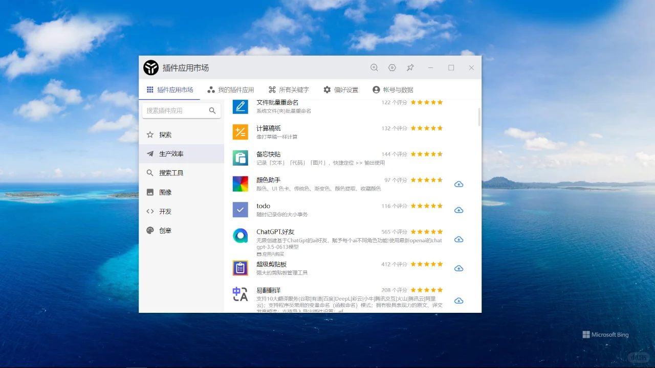 一个内建700多个插件的工作效率神器
