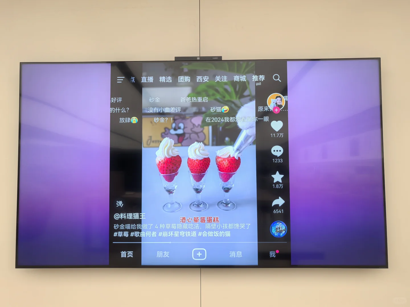 电视怎么刷抖音