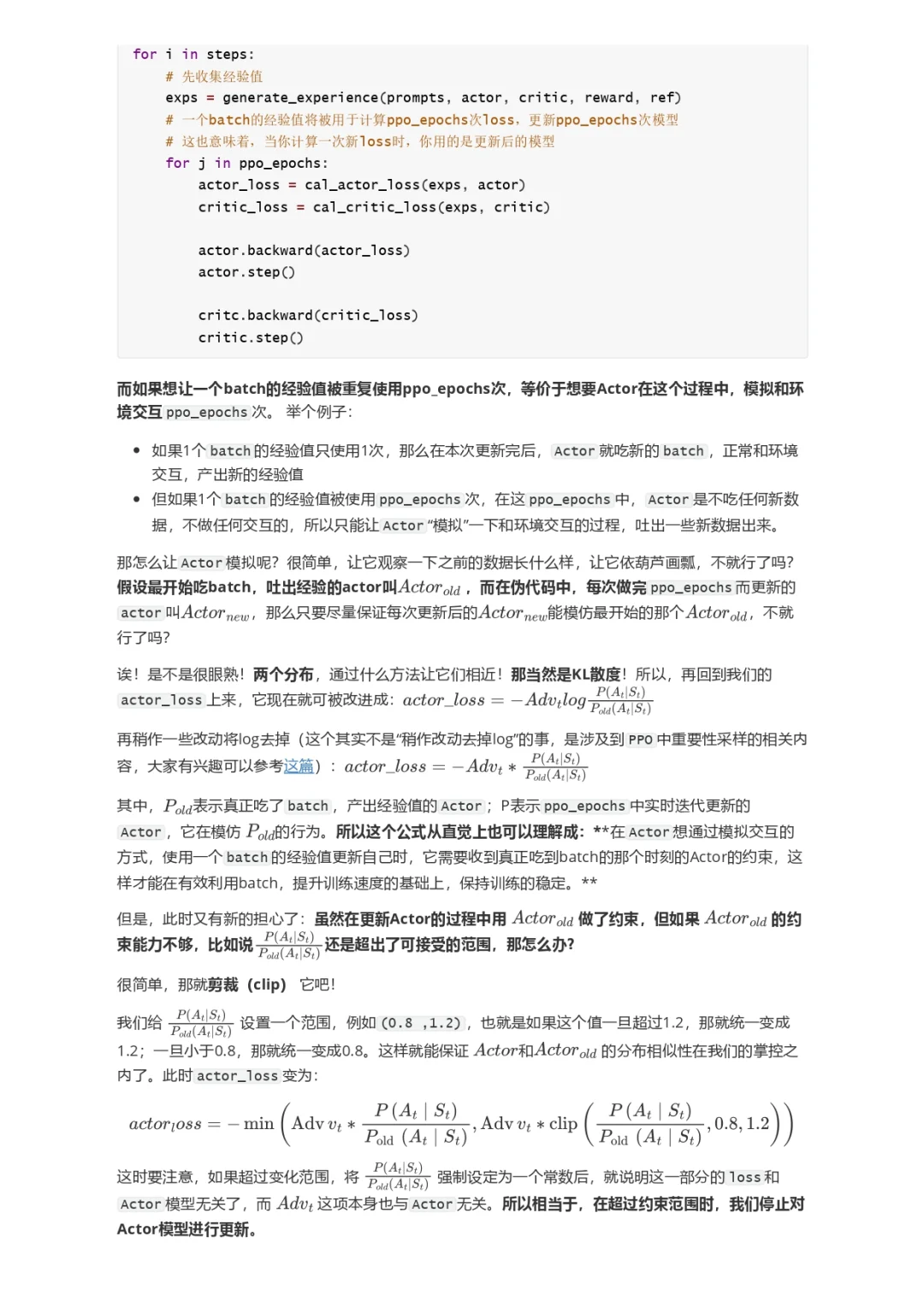 大模型RLHF：PPO原理与源码解读