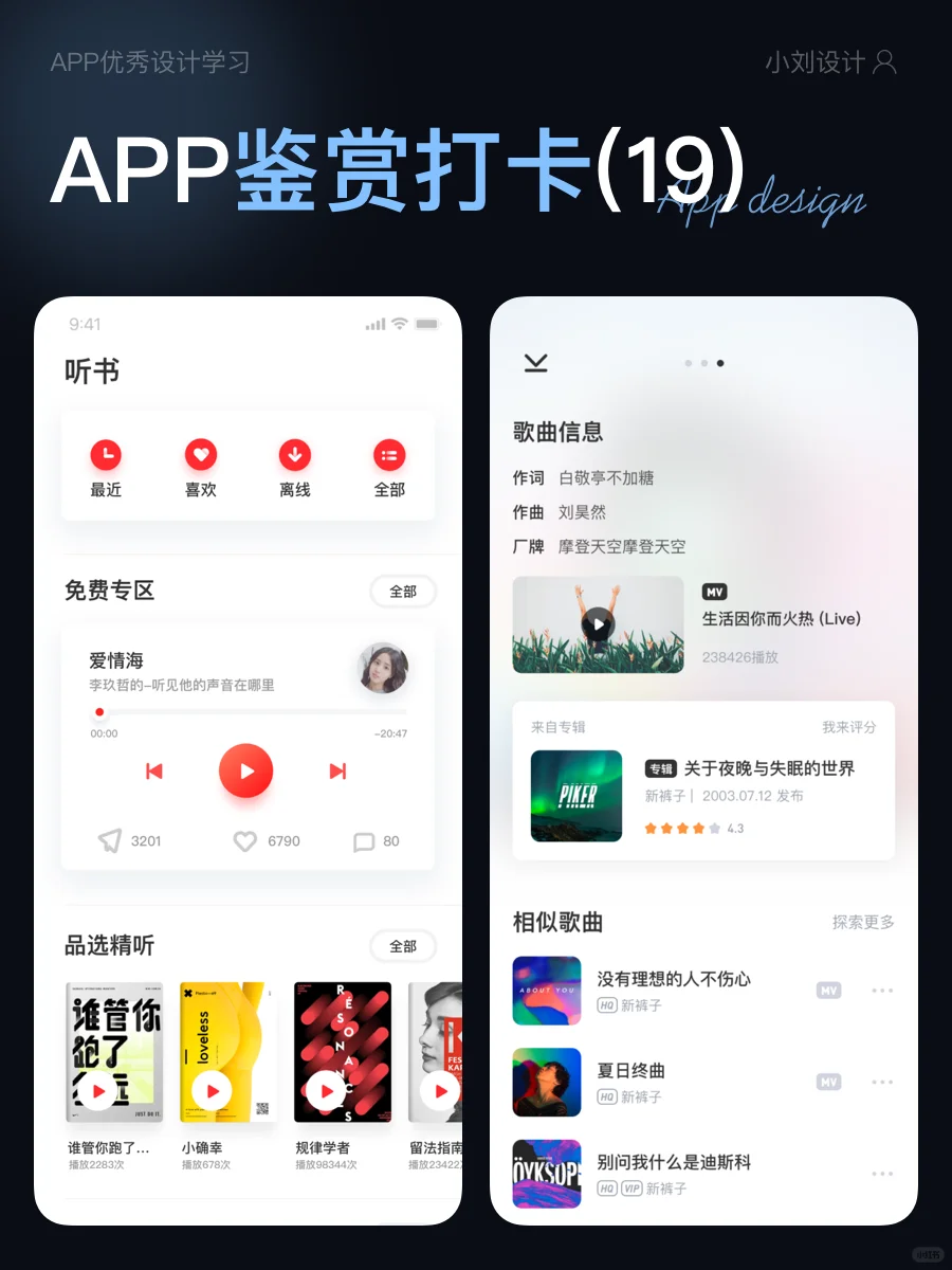 APP打卡鉴赏（19）