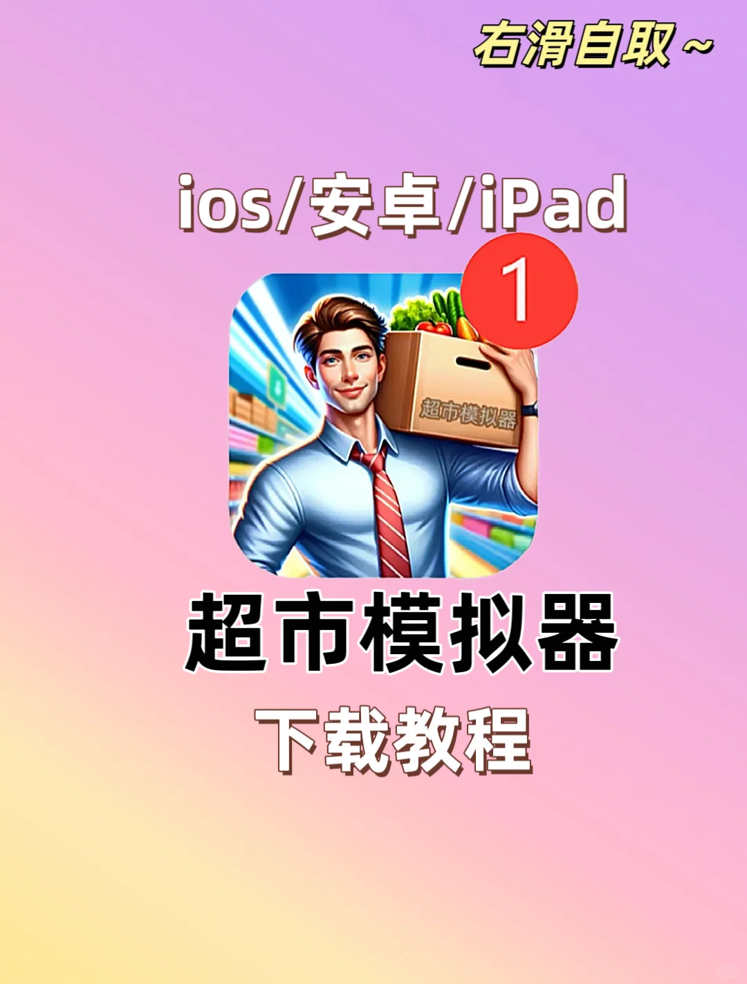 这款超市模拟器太上头了！