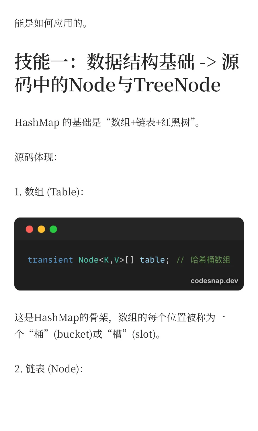 Java HashMap源码，你读透了吗？