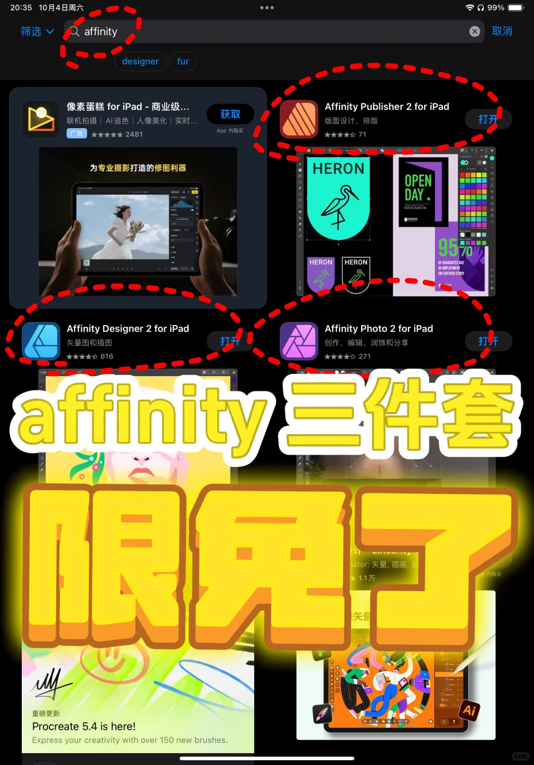 Affinity三件套iPad版限免！专业设计0元购