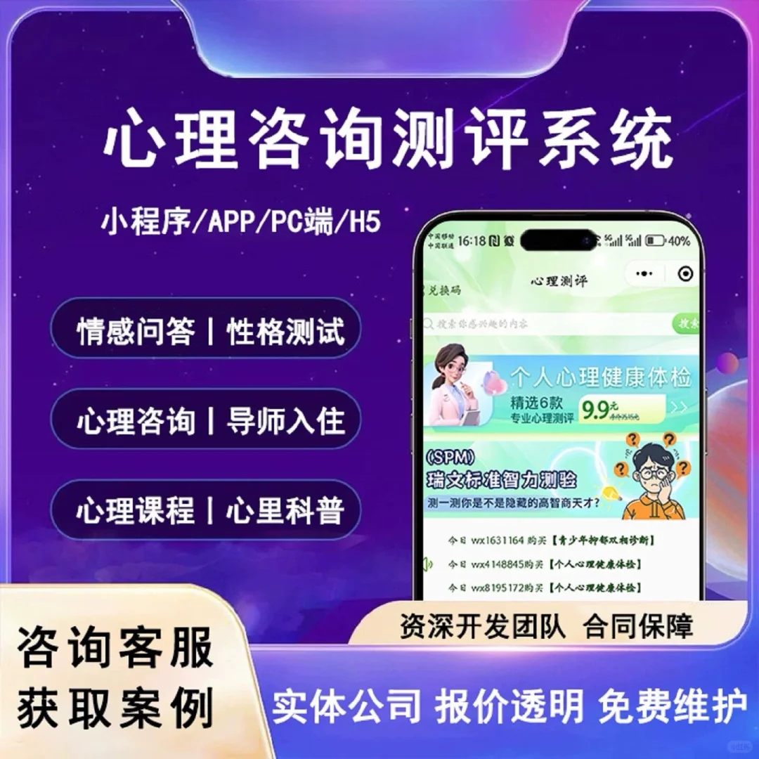 心理咨询测评小程序app软件系统定制开发