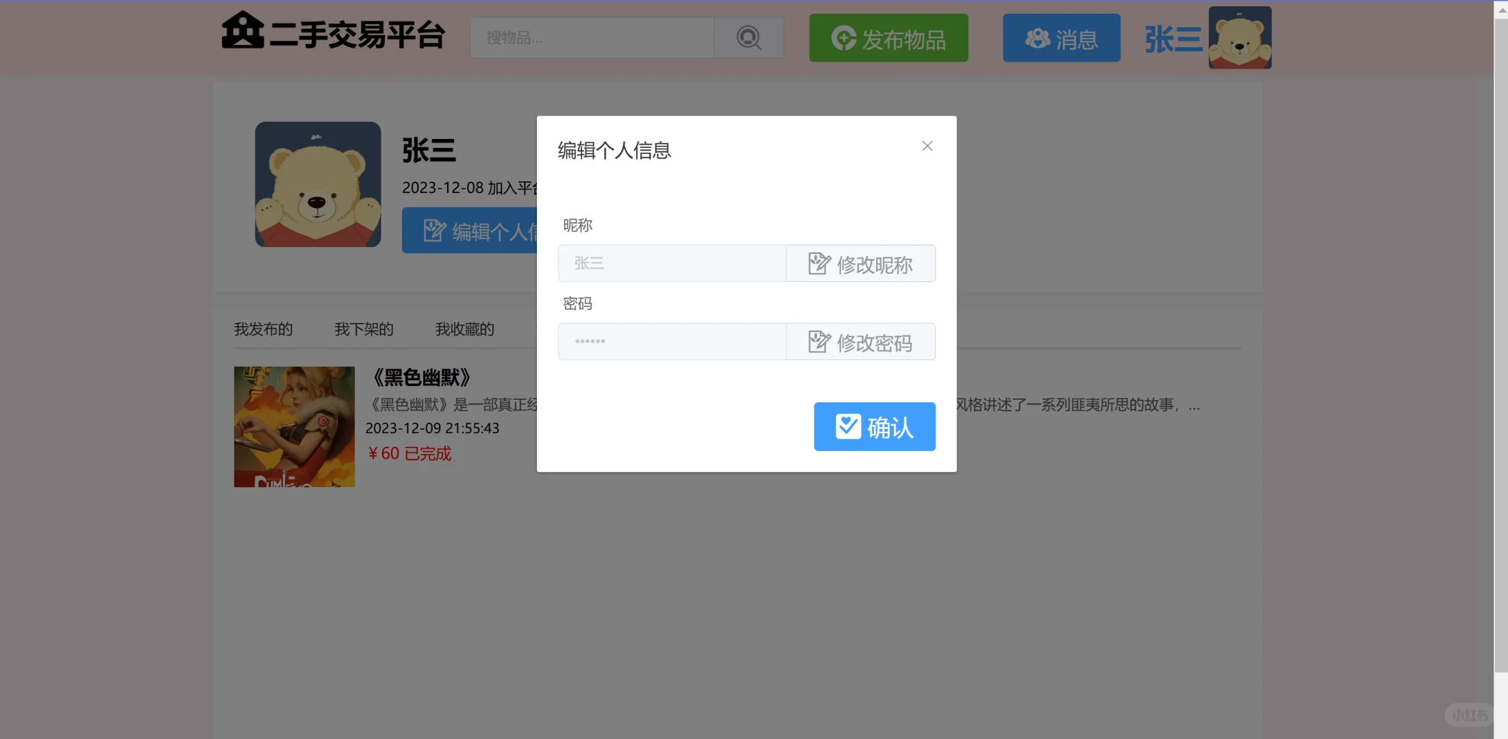 springBoot+Vue 二手交易平台