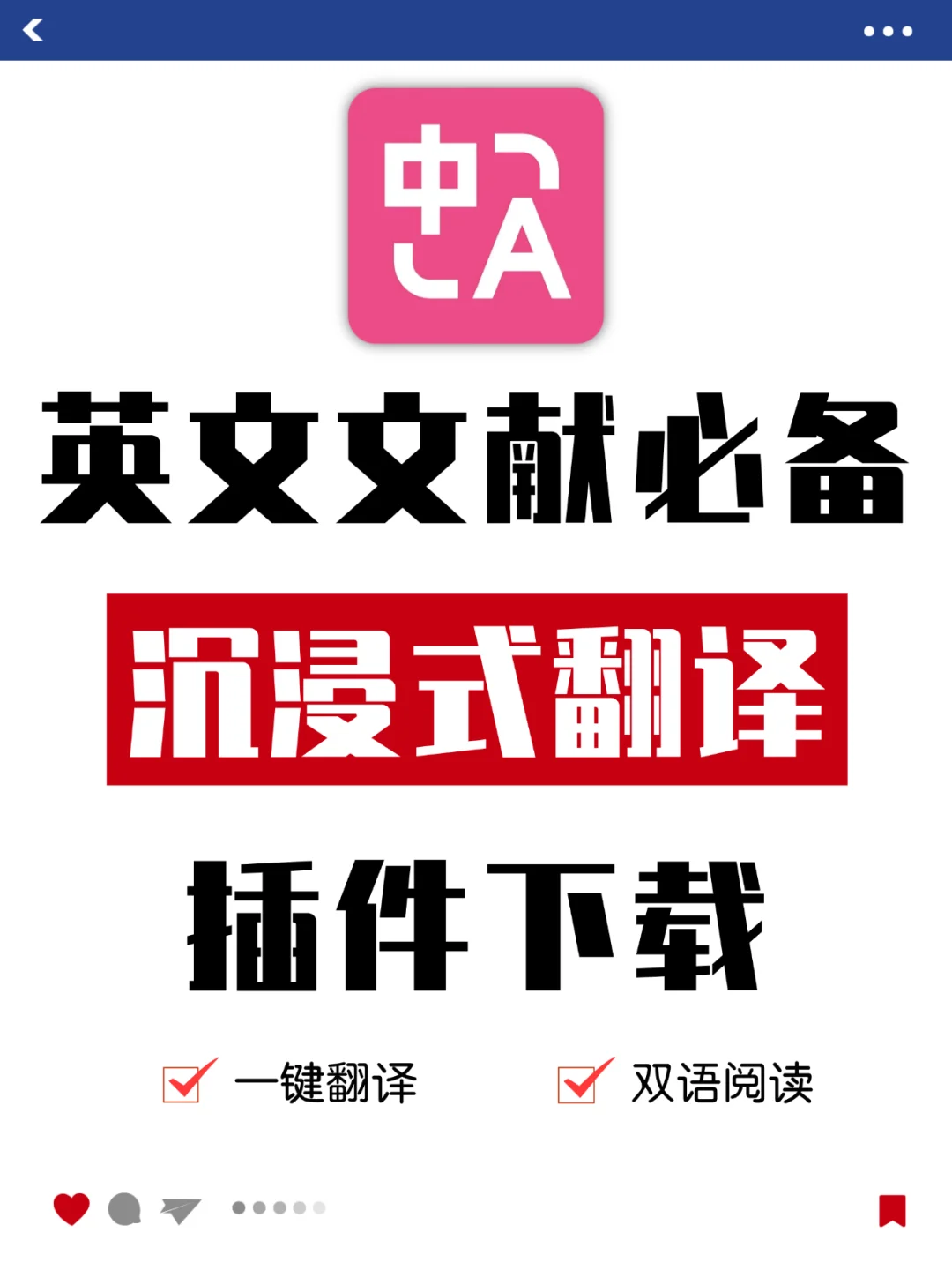 沉浸式翻译插件安装教程🔥科研小白必须会！