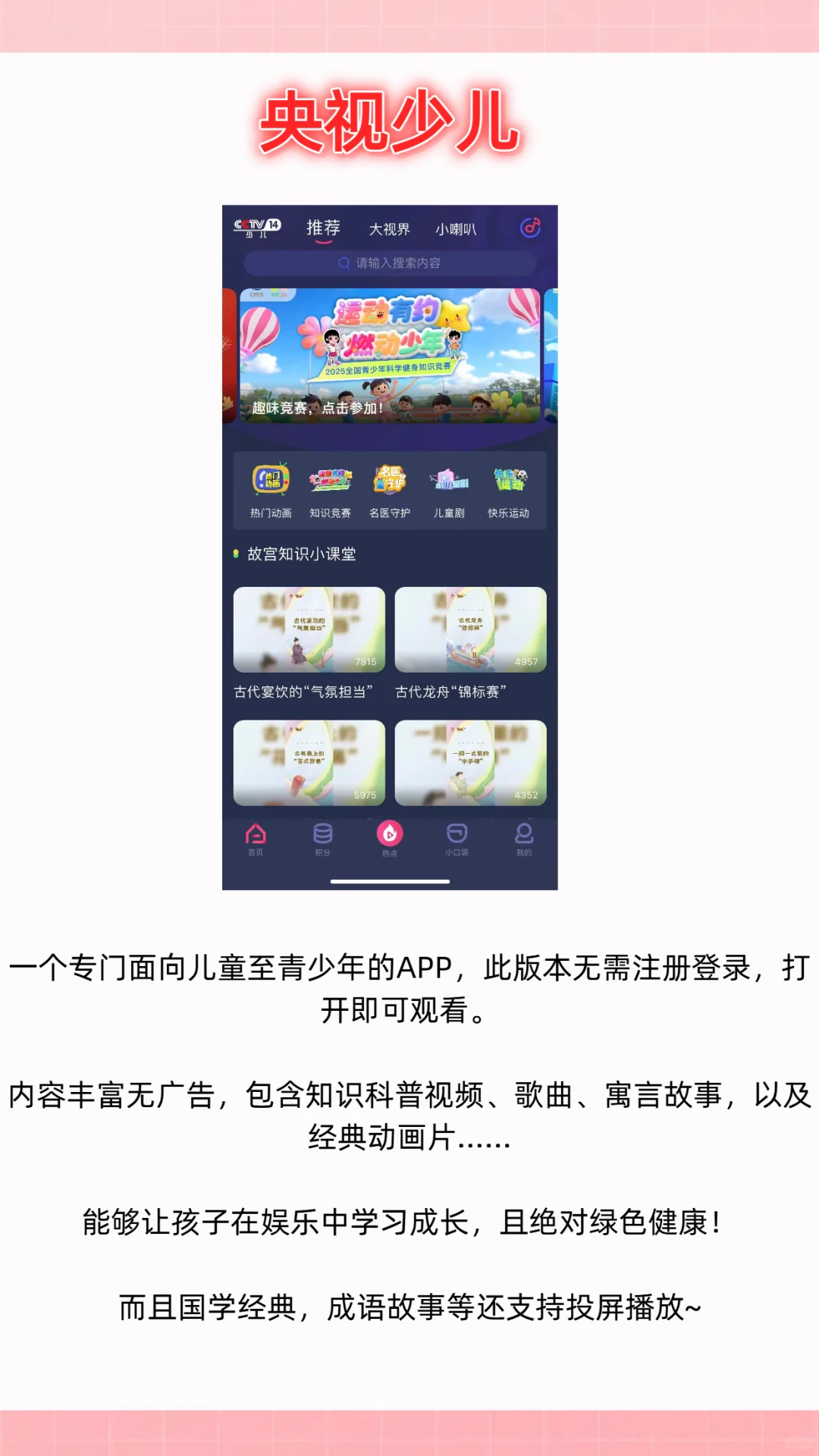 8款国家给孩子准备的宝藏APP，国家出品必属