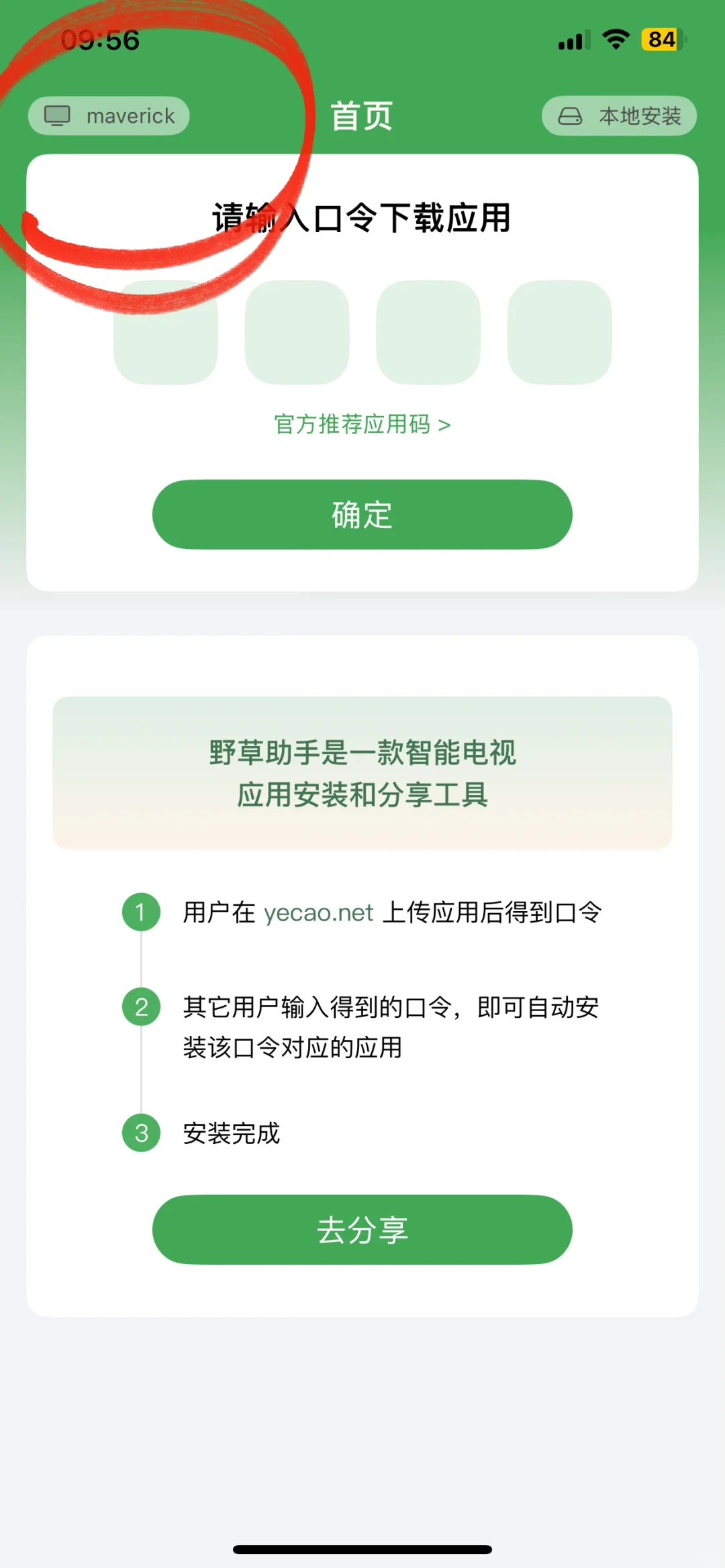 电视第三方软件安装解决方案