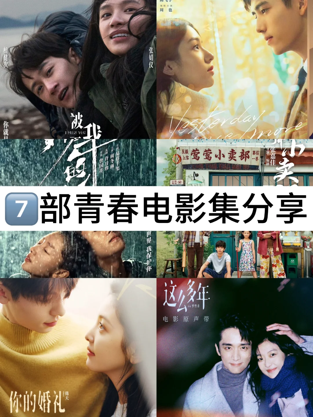 青春电影大放送！七部佳作唤醒你的年少回忆